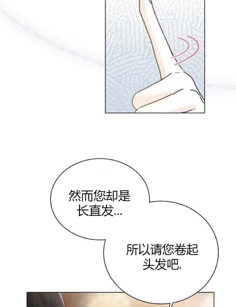 《我要放弃皇后之位》第04话 第31页