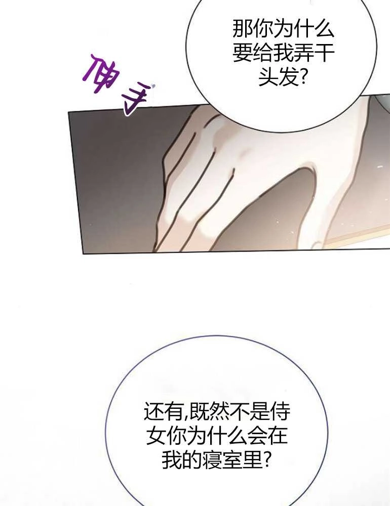 《我要放弃皇后之位》第04话 第21页