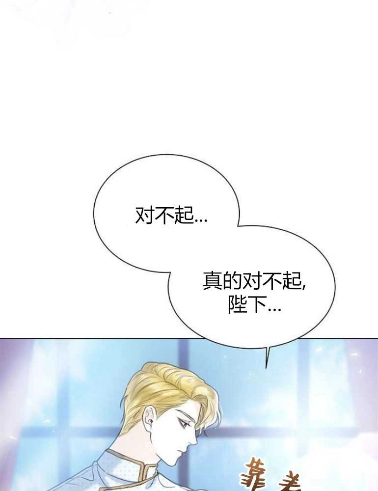 《我要放弃皇后之位》第04话 第104页