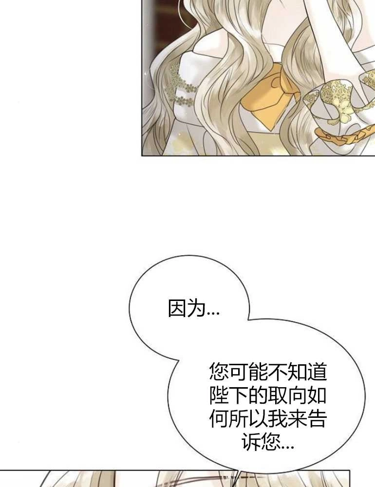 《我要放弃皇后之位》第04话 第47页