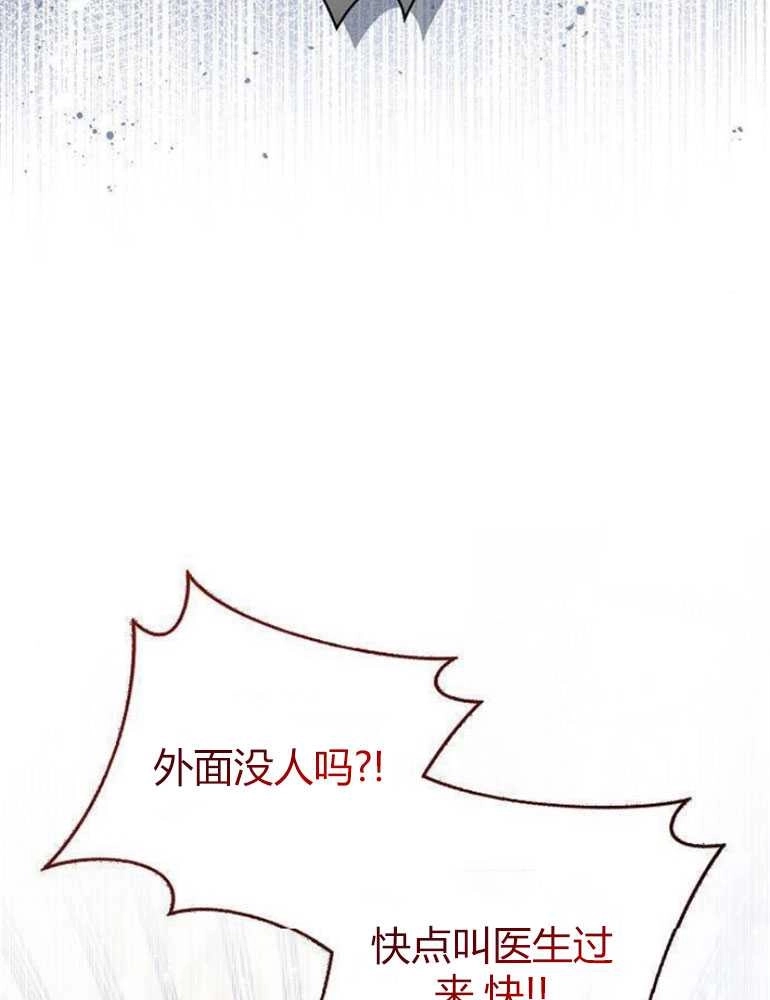 《我要放弃皇后之位》第04话 第125页