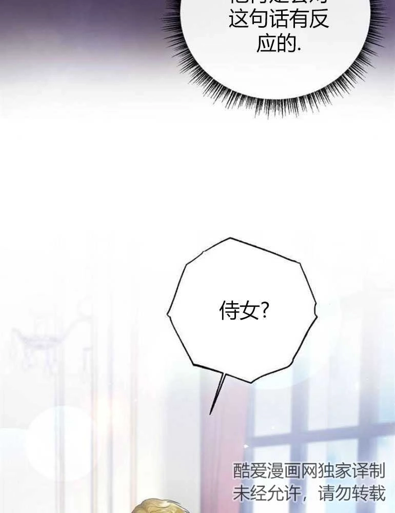 《我要放弃皇后之位》第04话 第115页