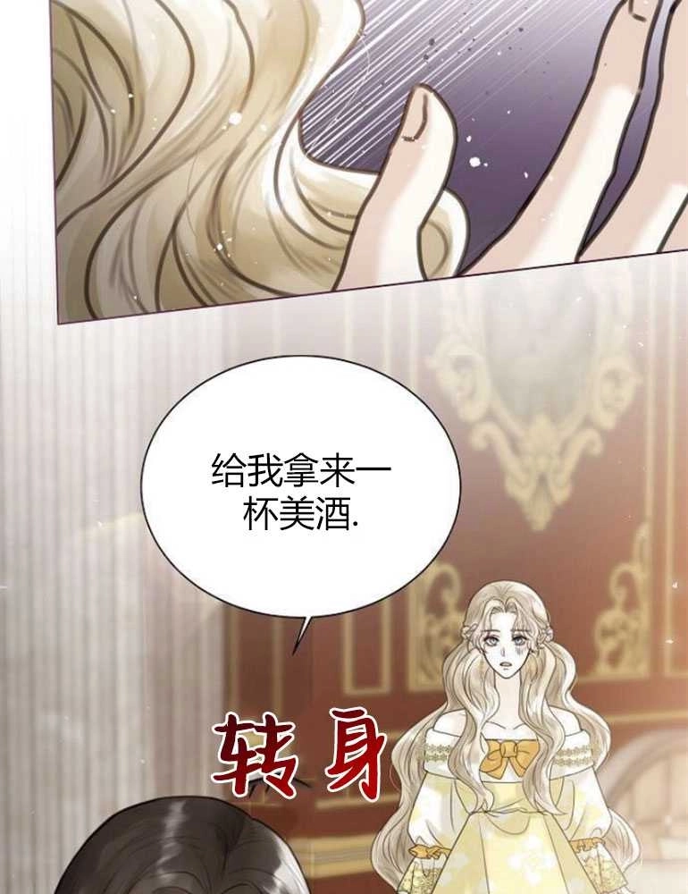 《我要放弃皇后之位》第04话 第42页