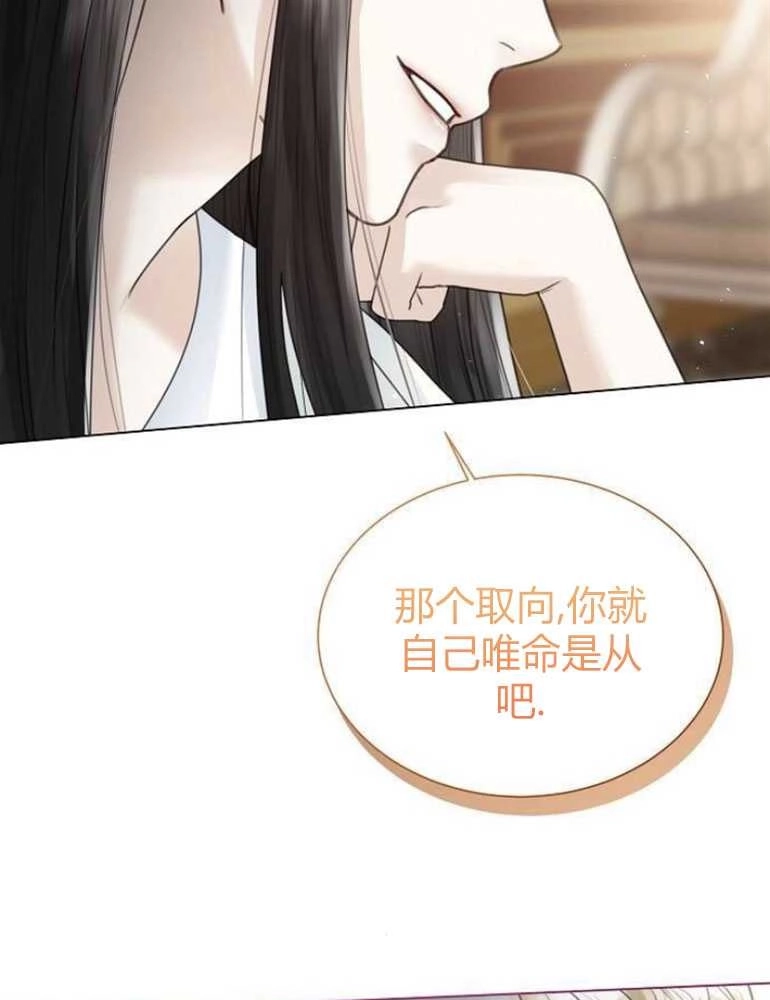《我要放弃皇后之位》第04话 第58页