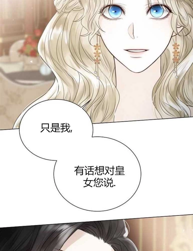 《我要放弃皇后之位》第04话 第24页