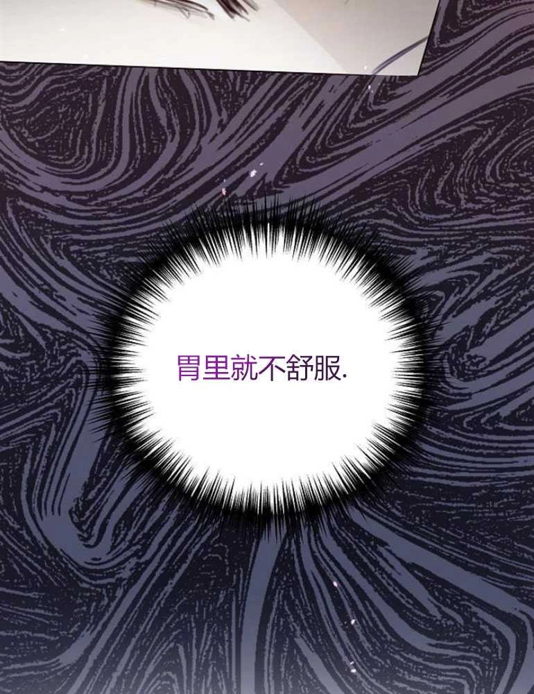《我要放弃皇后之位》第04话 第110页