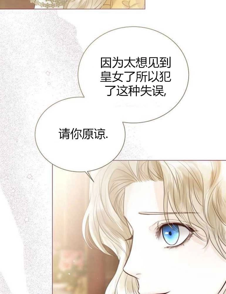 《我要放弃皇后之位》第04话 第62页