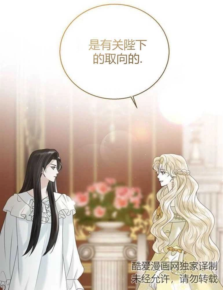 《我要放弃皇后之位》第04话 第26页