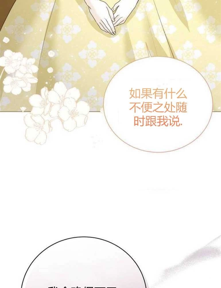 《我要放弃皇后之位》第04话 第66页
