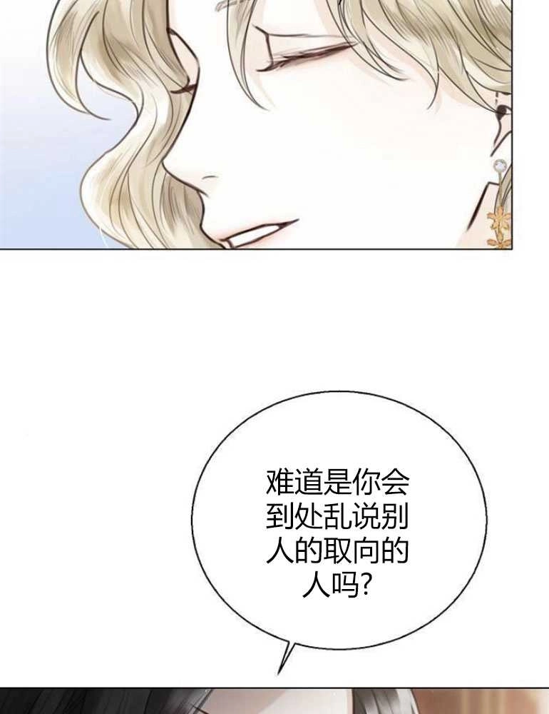 《我要放弃皇后之位》第04话 第48页