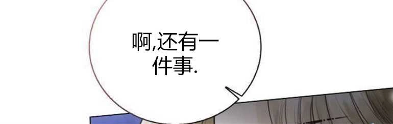 《我要放弃皇后之位》第04话 第54页