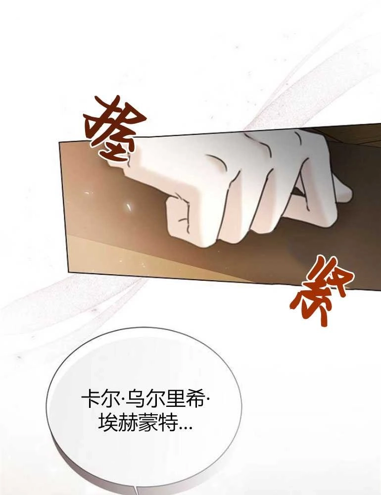 《我要放弃皇后之位》第04话 第75页