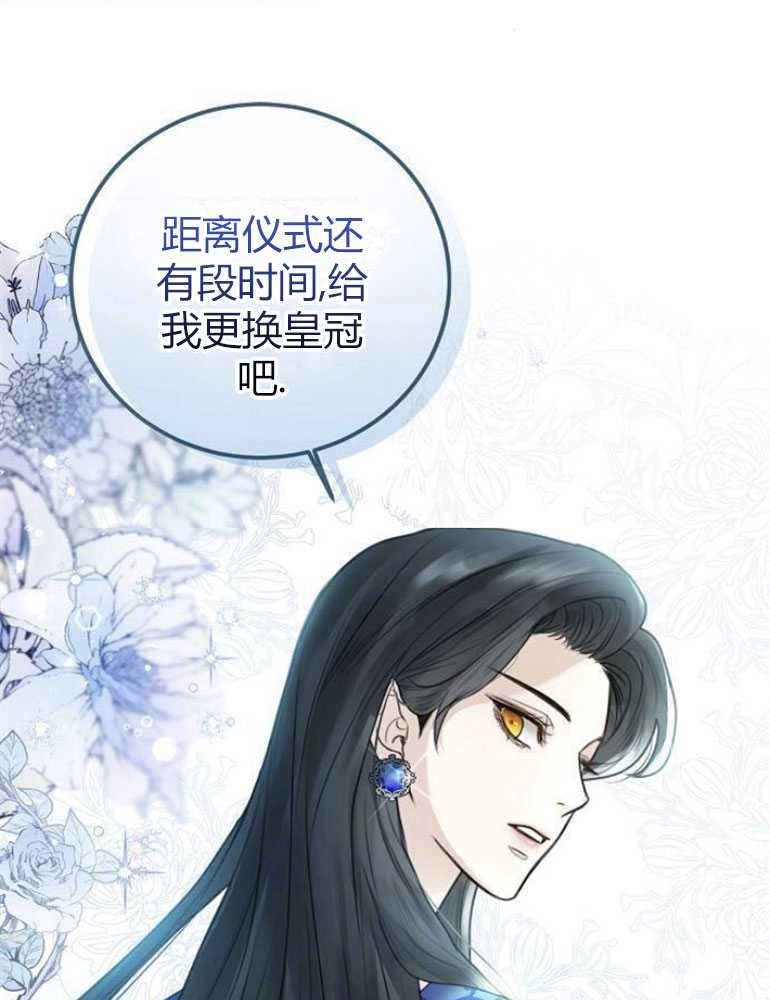 《我要放弃皇后之位》第04话 第96页