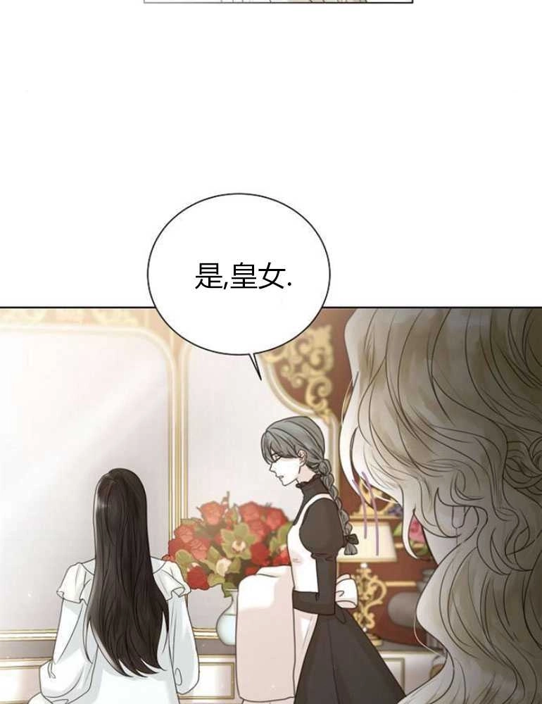 《我要放弃皇后之位》第04话 第14页