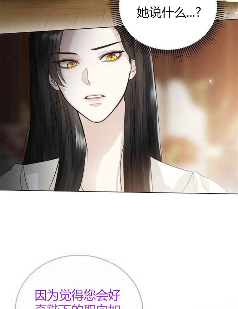 《我要放弃皇后之位》第04话 第28页