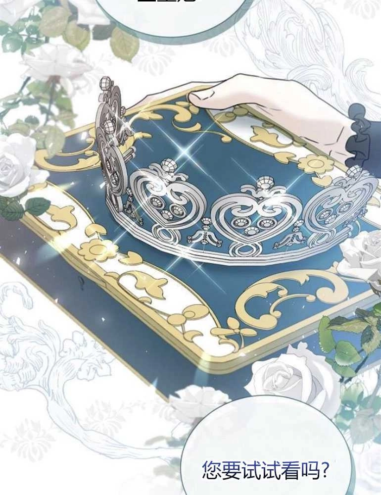 《我要放弃皇后之位》第04话 第87页