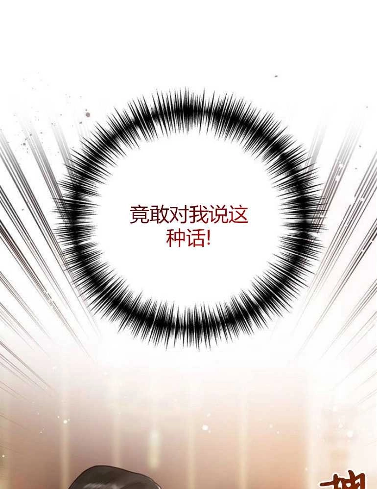 《我要放弃皇后之位》第04话 第37页