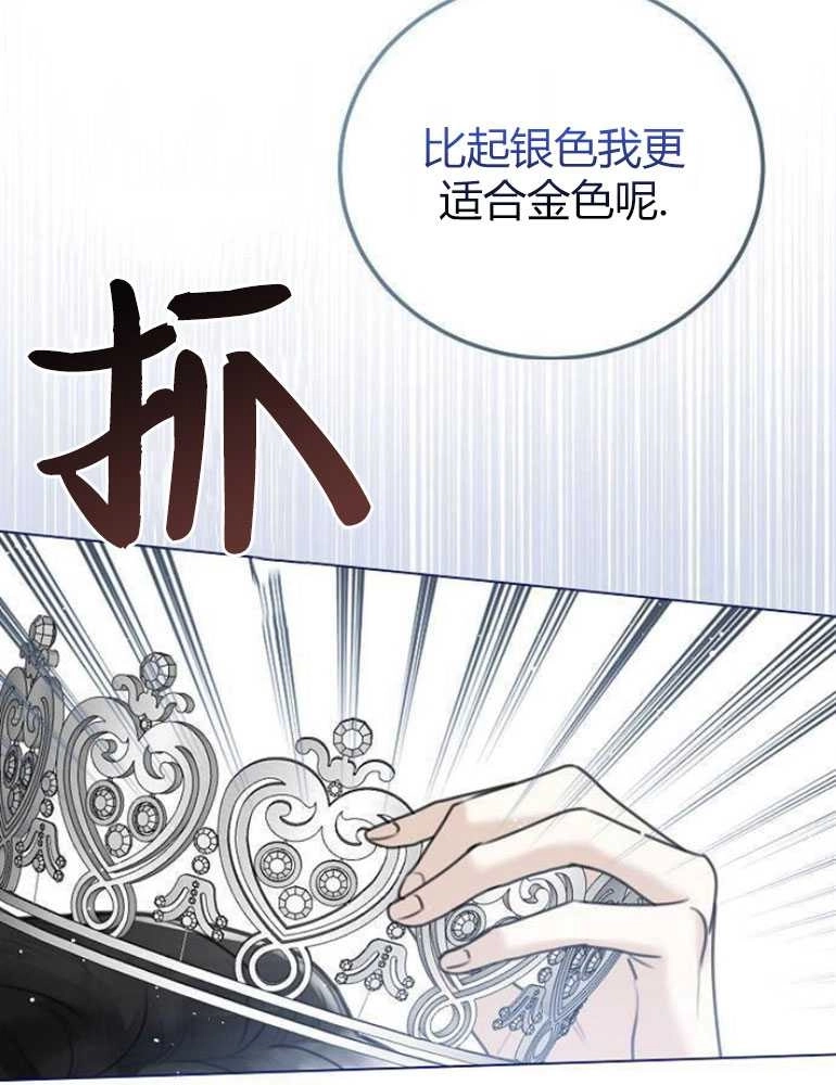 《我要放弃皇后之位》第04话 第95页