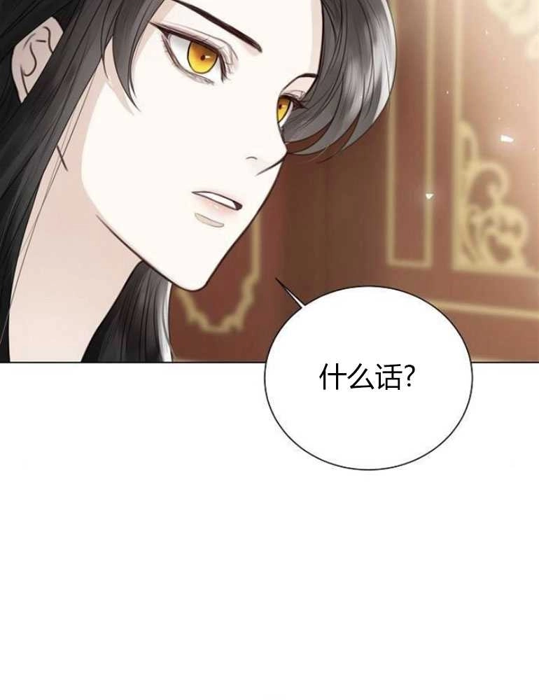 《我要放弃皇后之位》第04话 第25页