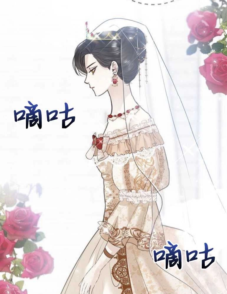 《我要放弃皇后之位》第04话 第137页
