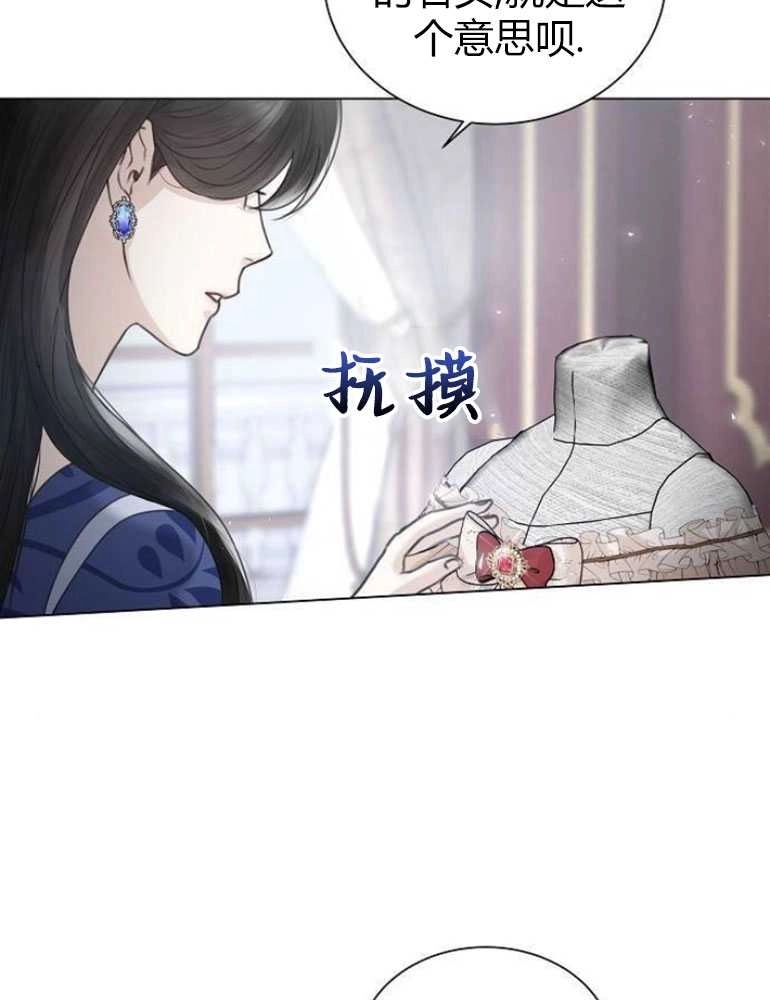 《我要放弃皇后之位》第04话 第85页