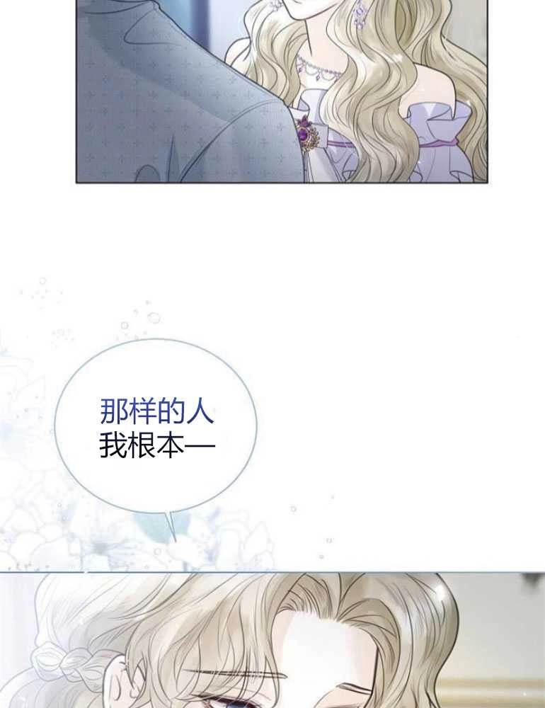 《我要放弃皇后之位》第04话 第112页