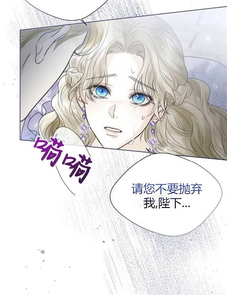 《我要放弃皇后之位》第04话 第128页