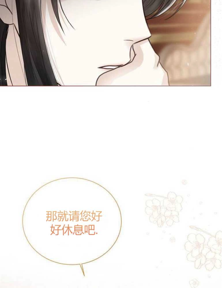 《我要放弃皇后之位》第04话 第64页