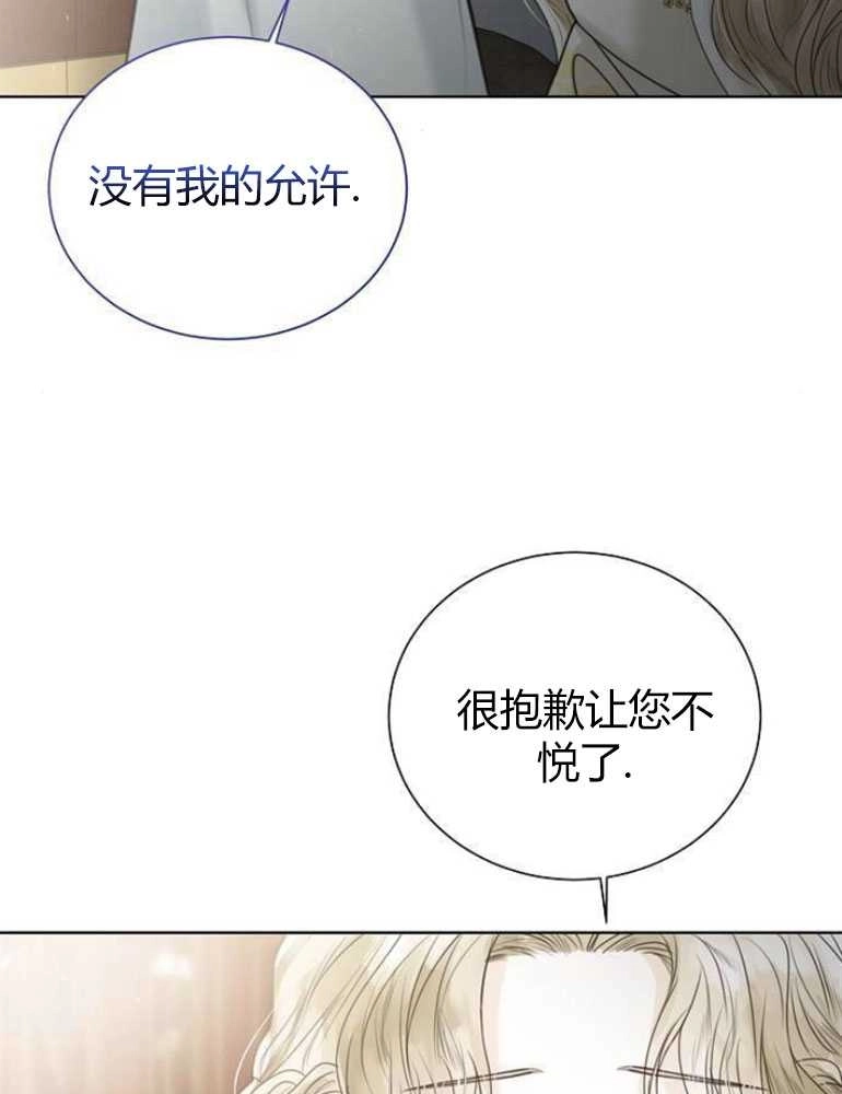 《我要放弃皇后之位》第04话 第23页