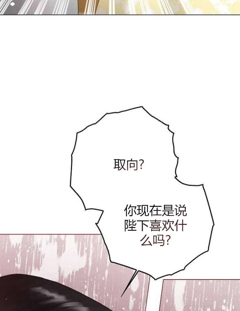 《我要放弃皇后之位》第04话 第39页