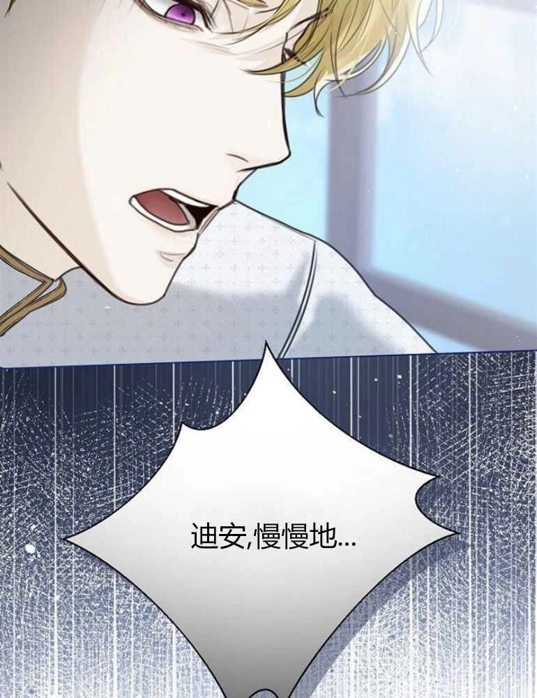 《我要放弃皇后之位》第04话 第124页