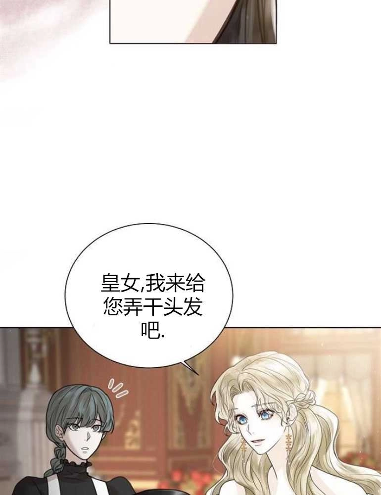 《我要放弃皇后之位》第04话 第18页