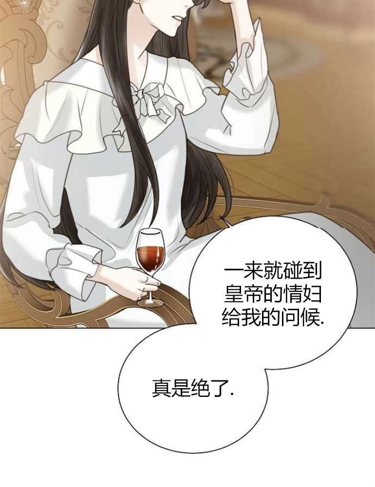 《我要放弃皇后之位》第04话 第74页