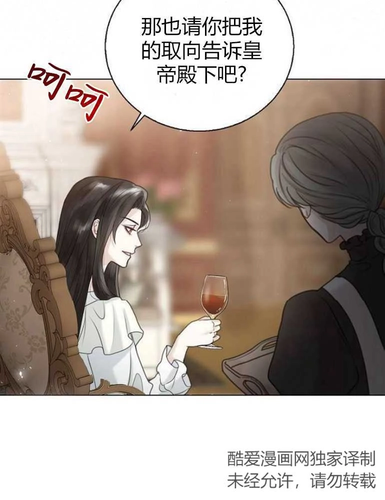 《我要放弃皇后之位》第04话 第51页