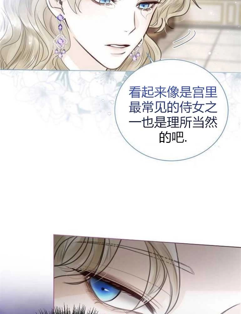 《我要放弃皇后之位》第04话 第113页