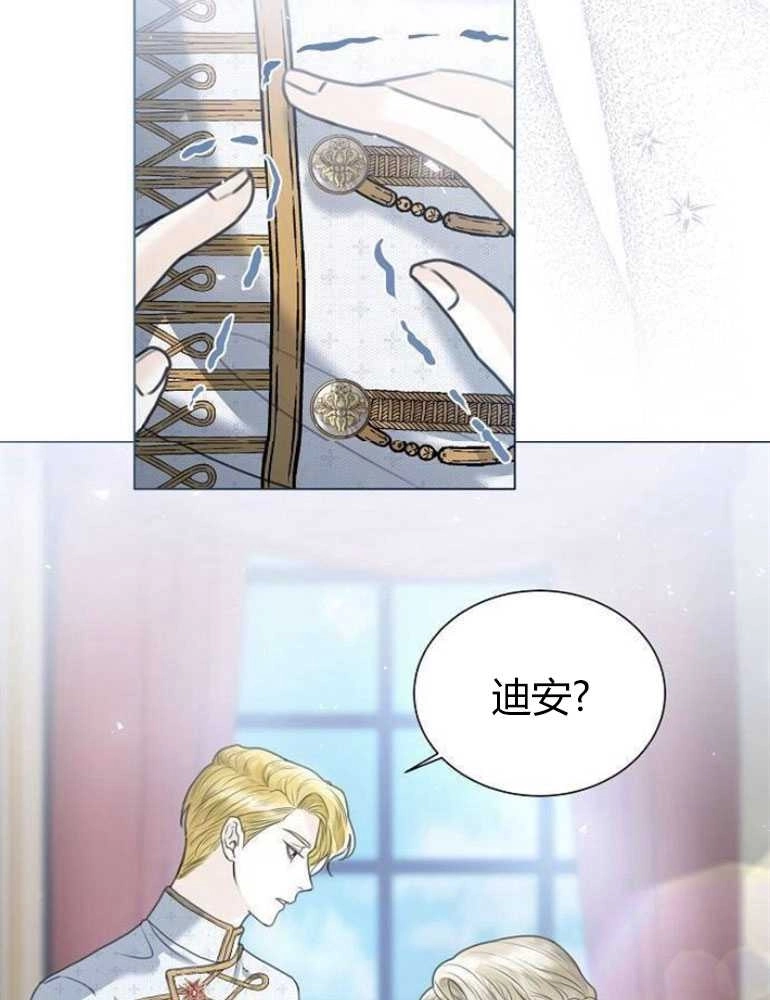 《我要放弃皇后之位》第04话 第100页