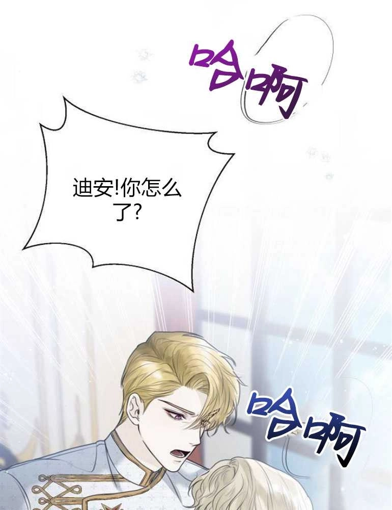 《我要放弃皇后之位》第04话 第122页