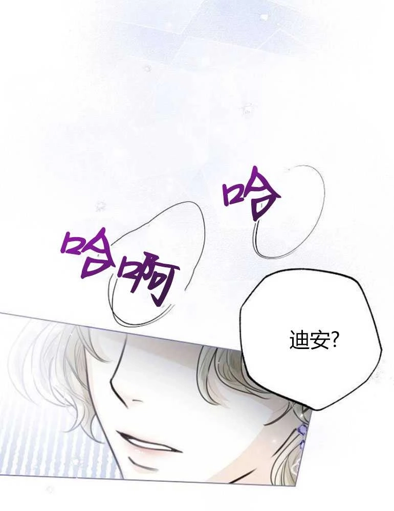 《我要放弃皇后之位》第04话 第121页
