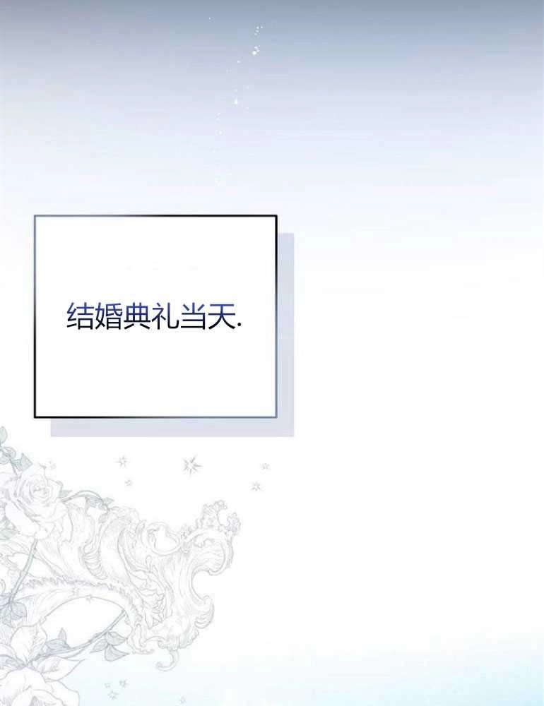《我要放弃皇后之位》第04话 第78页