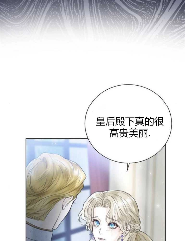 《我要放弃皇后之位》第04话 第111页