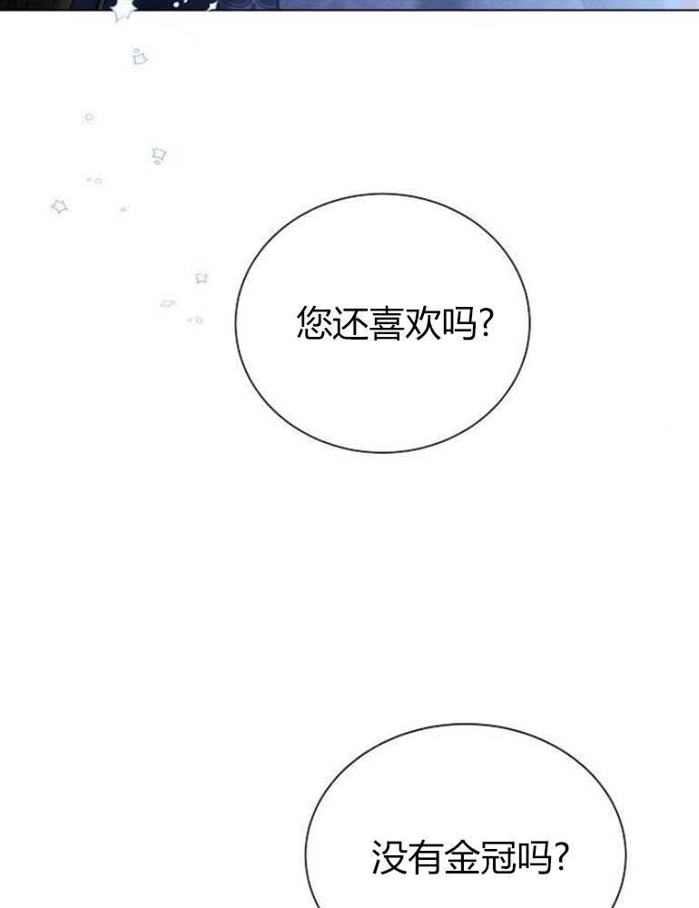 《我要放弃皇后之位》第04话 第93页