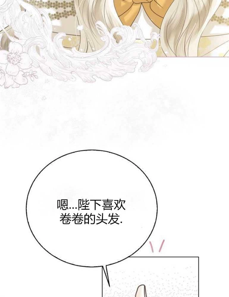 《我要放弃皇后之位》第04话 第30页