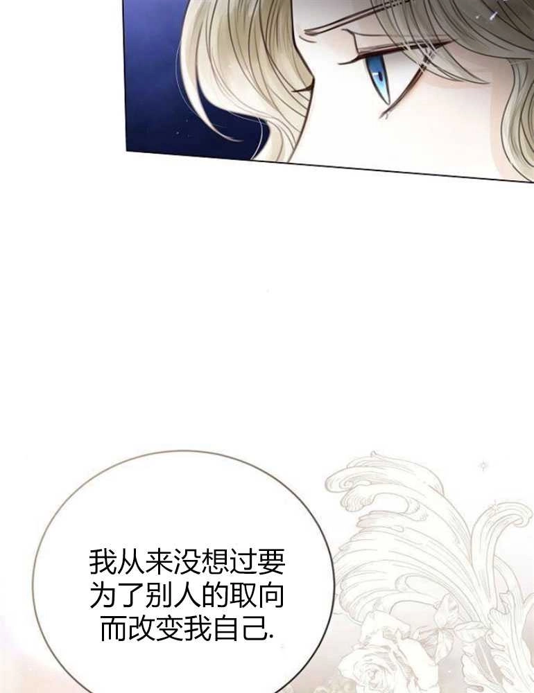 《我要放弃皇后之位》第04话 第55页