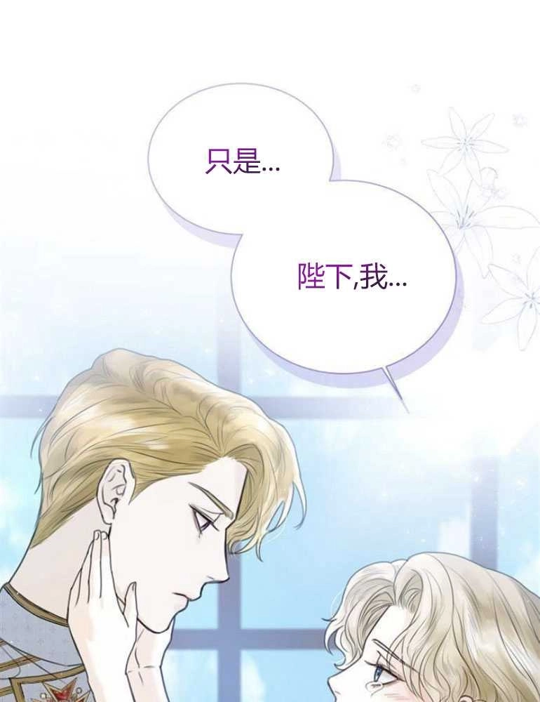 《我要放弃皇后之位》第04话 第118页