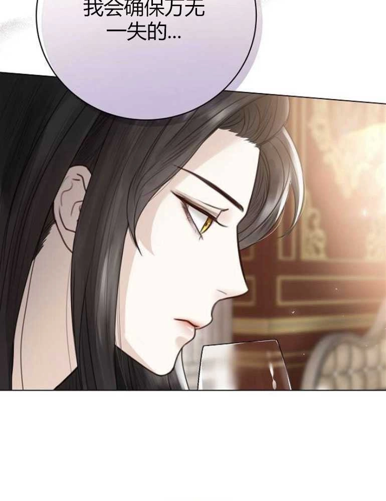 《我要放弃皇后之位》第04话 第67页