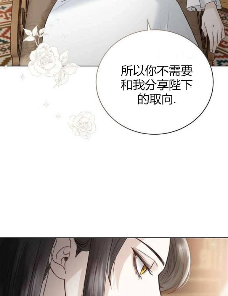 《我要放弃皇后之位》第04话 第57页