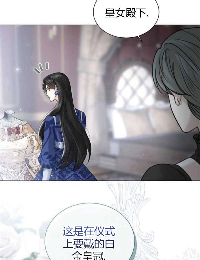 《我要放弃皇后之位》第04话 第86页
