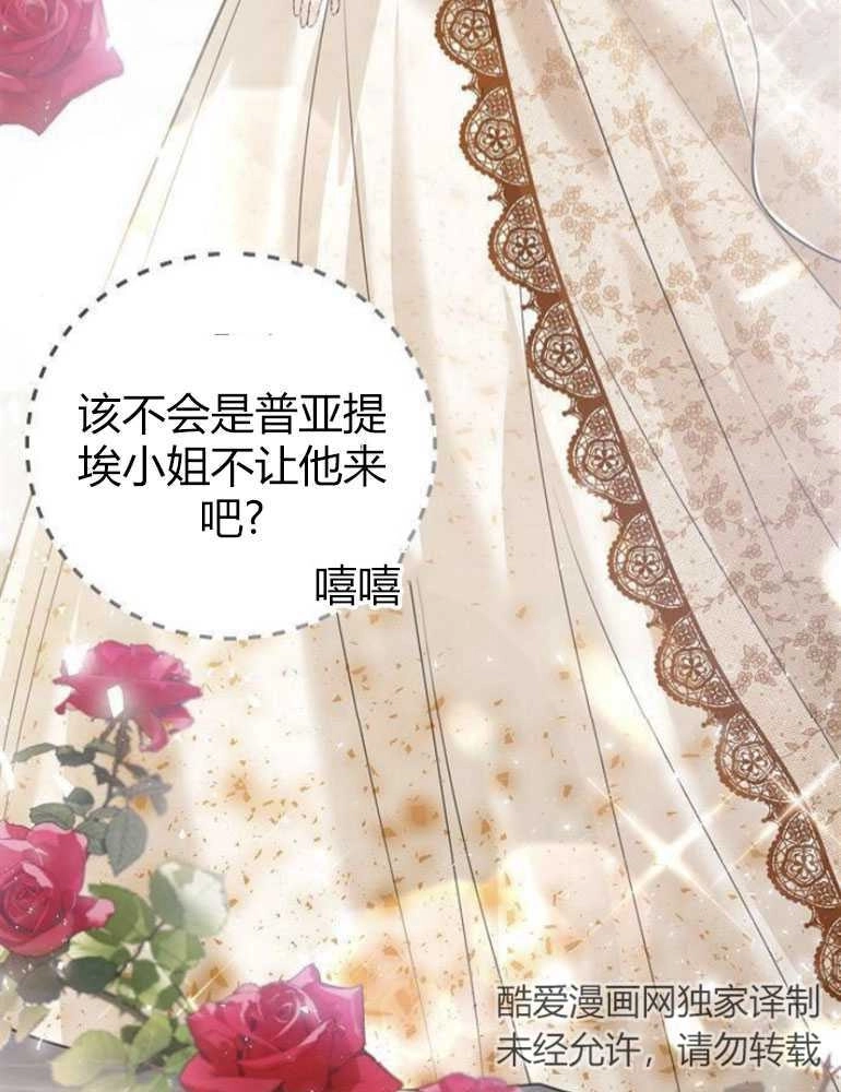 《我要放弃皇后之位》第04话 第138页