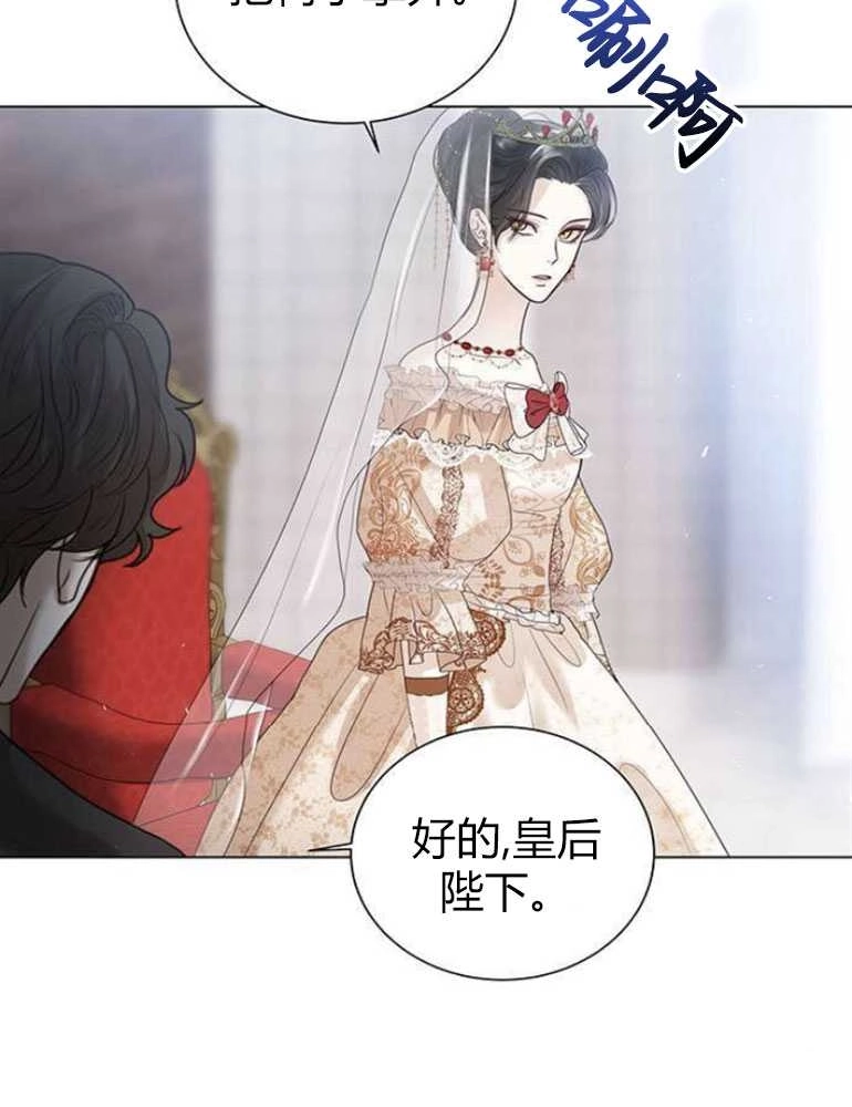 《我要放弃皇后之位》第05话 第61页