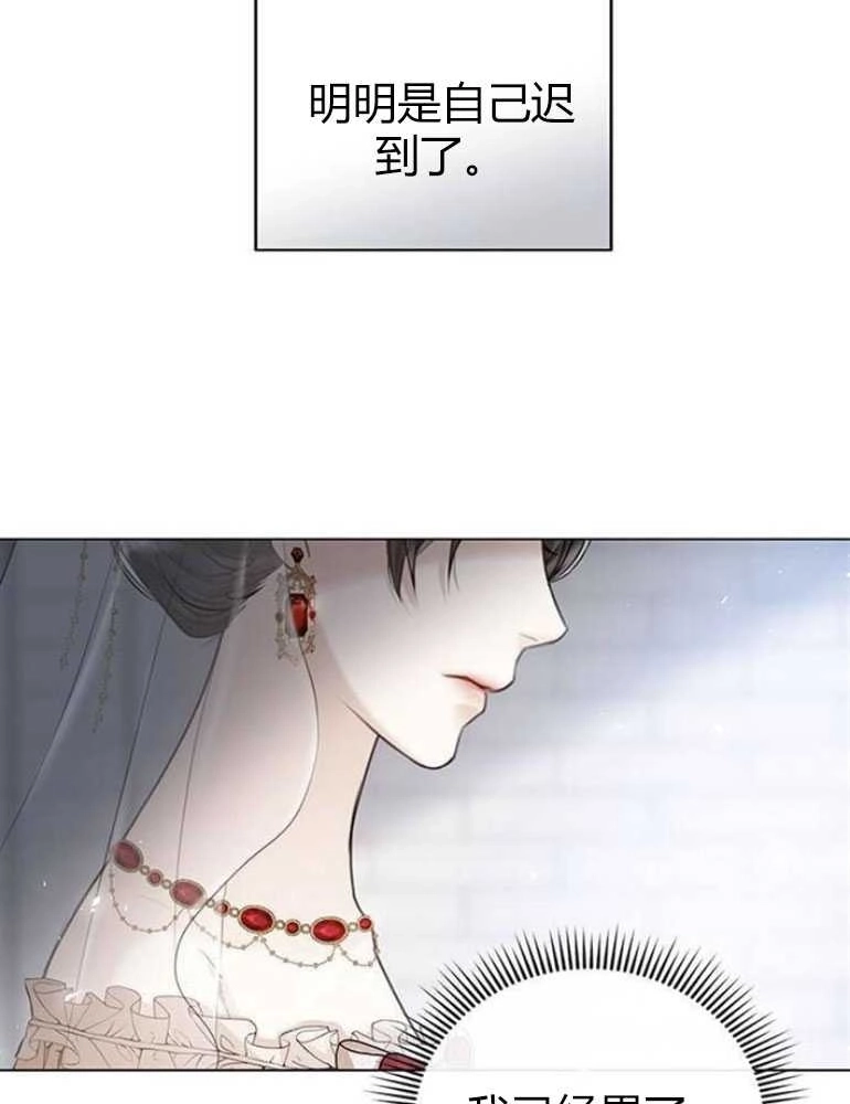 《我要放弃皇后之位》第05话 第73页